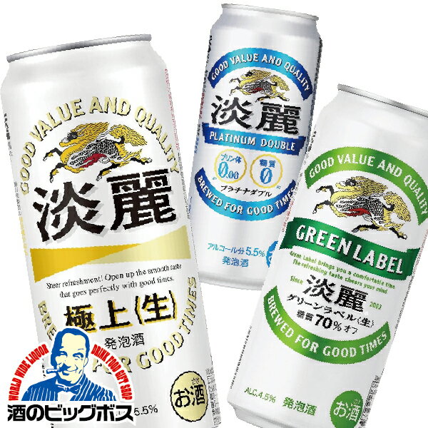 【2ケース】【本州のみ 送料無料】好きに選べる！キリン 淡麗各種 500ml×よりどり2ケース（48本）【家飲み】 『CSH』