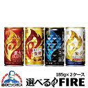 【500円クーポン】2ケース 送料無料 選べる キリン FIRE ファイア よりどり 185g×2ケース/60本『ESH』ブラック 無糖 微糖 詰め合わせ 内祝い 誕生日 プレゼント【缶コーヒー ケース】