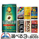 コーヒー 3ケース 送料無料 選べる サントリー ボスコーヒー BOSS 185g×よりどり3ケース/90本 缶 『ESH』【ボス】【boss】【かんこーひー】詰め合わせ ブラック 微糖 無糖 【缶コーヒー ケース】