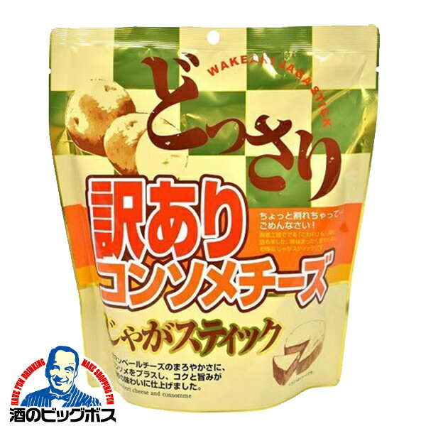 ポテトスティック スナック菓子 送料無料 味源 あじげん 訳ありじゃがスティック コンソメチーズ 200g×1ケース/20個《020》『FSH』【ビール おつまみ】