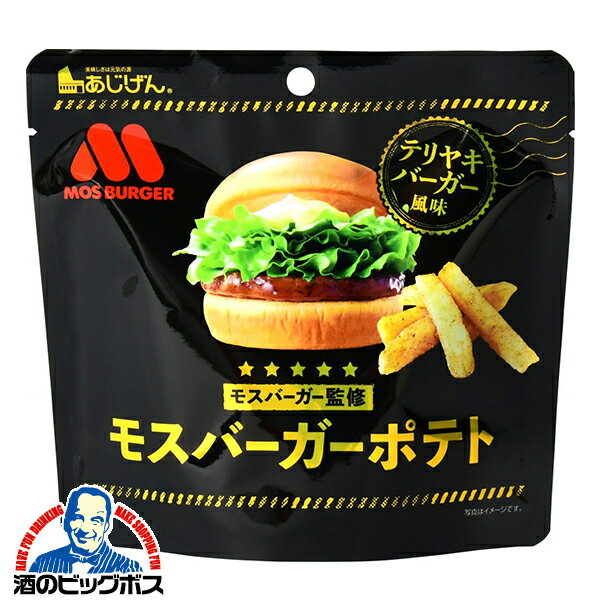 ポテトスティック スナック 送料無料 味源 あじげん モスバーガーポテト テリヤキバーガー風味 50g×1ケース/15個(015)『FSH』【ビール おつまみ】