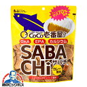 ビールおつまみセット 【5/1★全品ポイント3倍】鯖チップス サバチップス 送料無料 味源 あじげん CoCo壱番屋監修 サバチ カレー風味 30g×1ケース/15個(015)『FSH』ココイチ【ビール おつまみ】