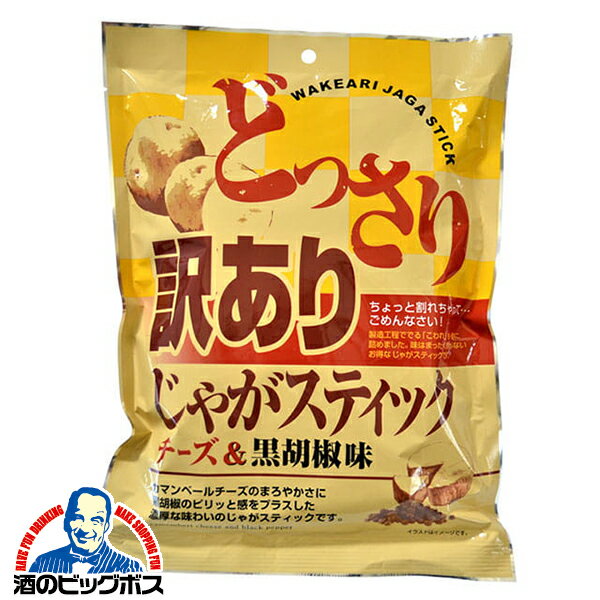 ポテトスティック スナック菓子 送料無料 味源 あじげん 訳