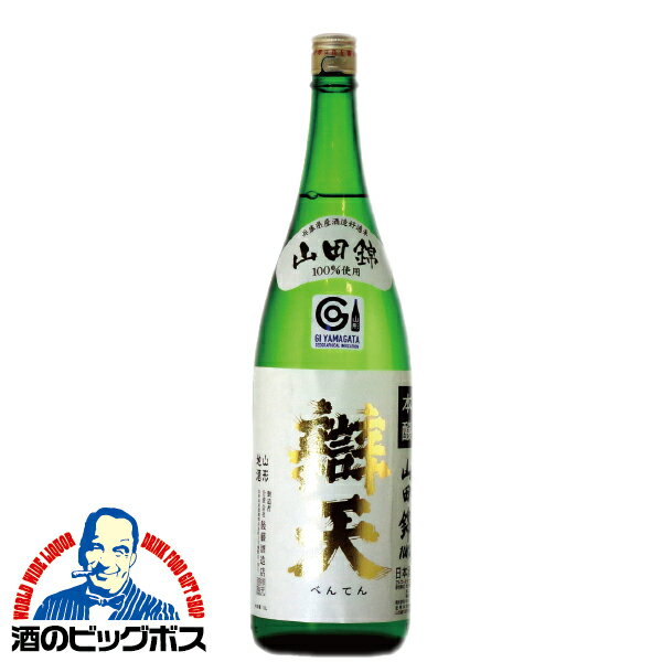 日本酒 sake 辯天 べんてん 本醸造 山田錦100 使用 1800ml 山形県【家飲み】