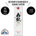 米焼酎 白銀 しろがね 25度 パック 1800ml 1.8L 鹿児島県 若松酒造 HSH ZZ