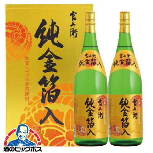 お歳暮 2本セット 日本酒 金箔 ギフト セット 【本州のみ 送料無料】...