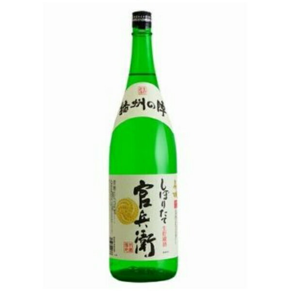 【日本酒】名城酒造 官兵衛 しぼりたて 生貯蔵 1800ml【1800ml】【業務用】【やや甘口】【清酒】【家飲み】