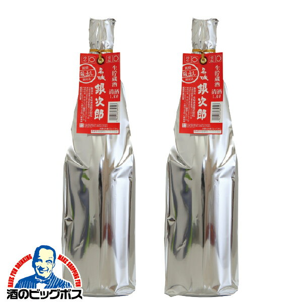 日本酒 本醸造 1.8l 【本州のみ 送料無料】名城 生貯蔵酒 銀次郎 1800ml×2本《002》 名城酒造 兵庫県