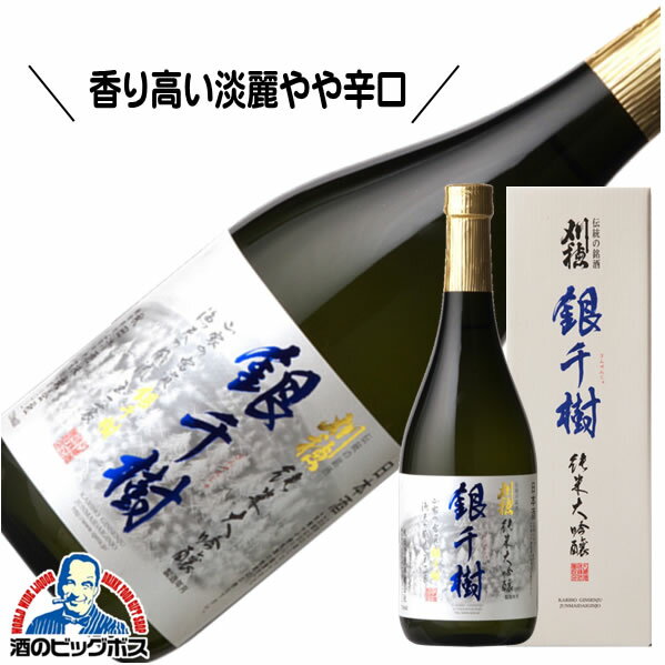 刈穂 銀千樹 純米大吟醸 720ml 日本酒 秋田県 秋田清酒『HSH』