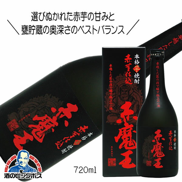 芋焼酎 赤魔王 赤芋仕