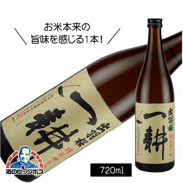 出羽桜 一耕 特別純米酒 720ml 日本酒
