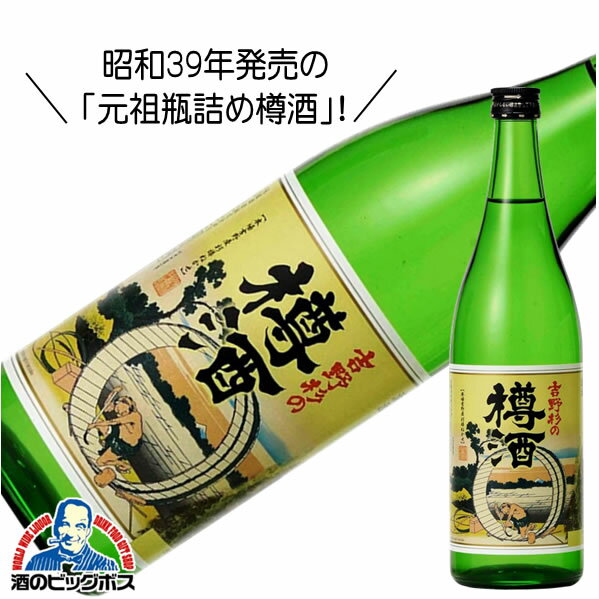 吉野杉の樽酒 たる酒 上選 720ml 日本酒 奈良県