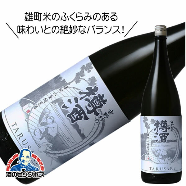 吉野杉の樽酒 雄町山廃純米 1800ml 1.8L 日本酒　奈良県