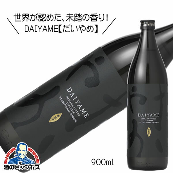 【芋焼酎】【いも焼酎】だいやめ DAIYAME 900ml瓶 濱田酒造【家飲み】