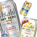 【ノンアルコール ビール】 送料無料 好きに選べる アサヒ ドライゼロ ヘルシースタイル ドライゼロフリー 350ml各種×よりどり3ケース（72本）ノンアルコール【家飲み】 『CSH』