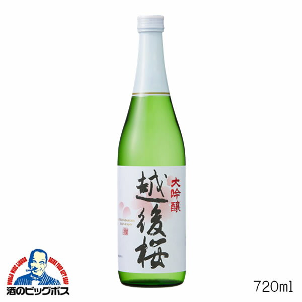 越後桜 大吟醸 720ml 日本酒 新潟県 