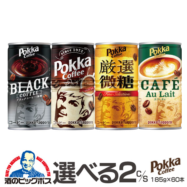 缶コーヒー 珈琲 coffee 送料無料 選べる ポッカサッポロ 缶コーヒー 185g×2ケース/60本 『ESH』
