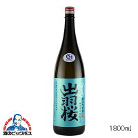 出羽桜 純米大吟醸 雪女神 四割八分 1800ml 1.8L 日本酒 山形県