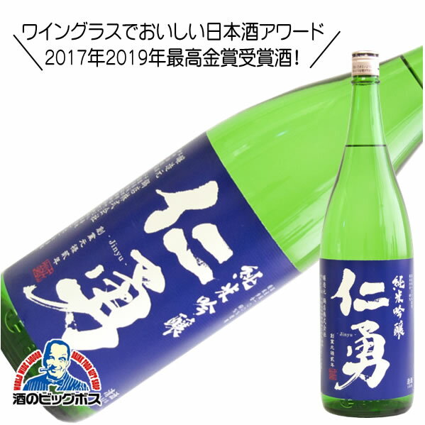 仁勇 純米吟醸 1800ml 1800ml 日本酒 千葉県 鍋店 『HSH』