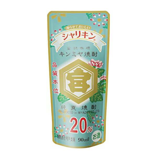 キンミヤ シャリキンパウチ 20度 90ml【家飲み】