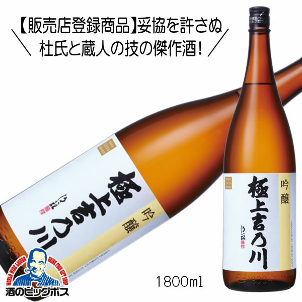 極上吉乃川 吟醸酒 1800ml 1.8L 日本酒 新潟県『HSH』