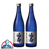 【4/20限定★ポイント3倍】2本 日本酒【本州のみ 送料無料】福寿 純米吟醸 720ml×2本《002》『HSH』