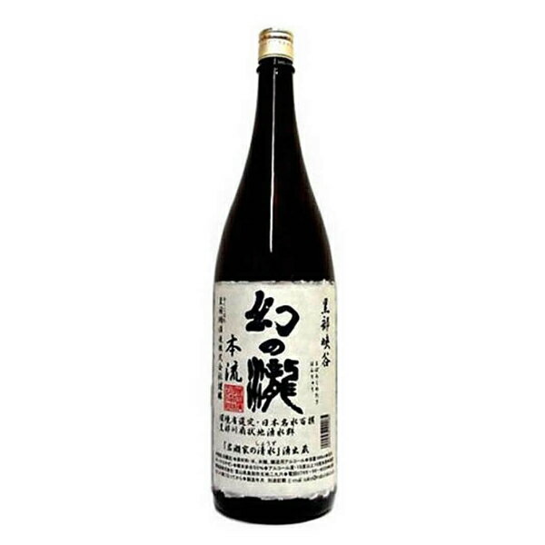 【日本酒 辛口】幻の瀧 本流 本醸造 1800ml 富山県 皇国晴酒造