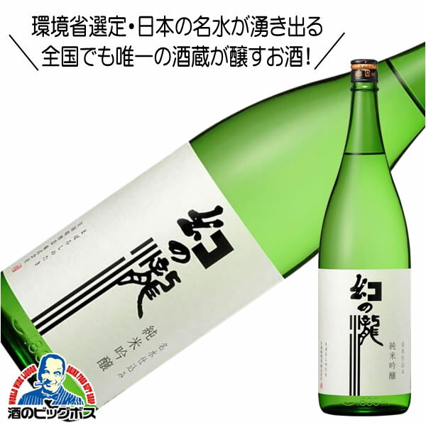 幻の瀧 純米吟醸 1800ml 1.8L 日本酒 富山県