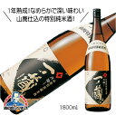 一ノ蔵 山廃特別純米 円融 1800ml 1.8L 日本酒 宮城県『HSH』