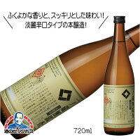 一ノ蔵 無鑑査本醸造 辛口 720ml 日本酒 宮城県『HSH』