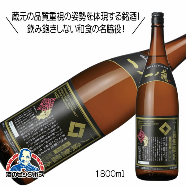 一ノ蔵 無鑑査本醸造 超辛口 1800ml 1.8L 日本酒 宮城県『HSH』