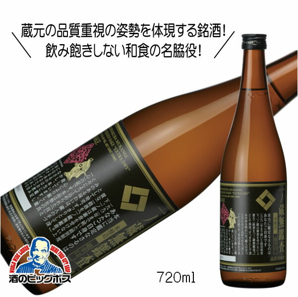 一ノ蔵 無鑑査本醸造 超辛口 720ml 日本酒 宮城県『HSH』