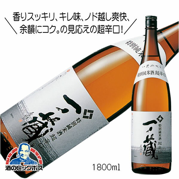 一ノ蔵 特別純米酒 超辛口 1800ml 1.8L 日本酒 宮城県『HSH』