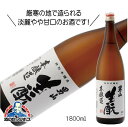 【5/1★全品ポイント3倍】男山 生もと 本醸造 1800ml 1.8L 日本酒 北海道『FSH』
