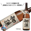 【5/1★全品ポイント3倍】初孫 伝承生もと本醸造 1800ml 1.8L 日本酒 山形県 東北銘醸『HSH』