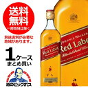 洋酒 ウイスキー ウイスキー【本州のみ 送料無料】ジョニーウォーカー レッドラベル 40度 700ml×1ケース/12本【正規品】 ブレンデッド《012》