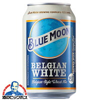 輸入 缶【ビール】BLUE MOON ブルームーン 缶 330ml×1ケース/24本《024》『FSH』ZZ