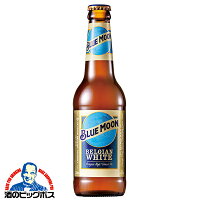 輸入 瓶【ビール】【本州のみ 送料無料】BLUE MOON ブルームーン 瓶 330ml×1ケース/24本《024》『FSH』ZZ