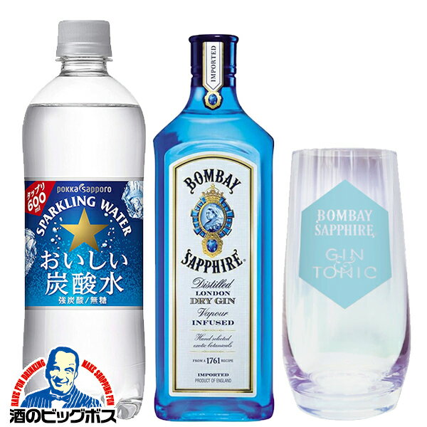 オーロラグラス＆炭酸付き ジン 【本州のみ 送料無料】サッポロ ボンベイ サファイア 750ml×1本のサムネイル