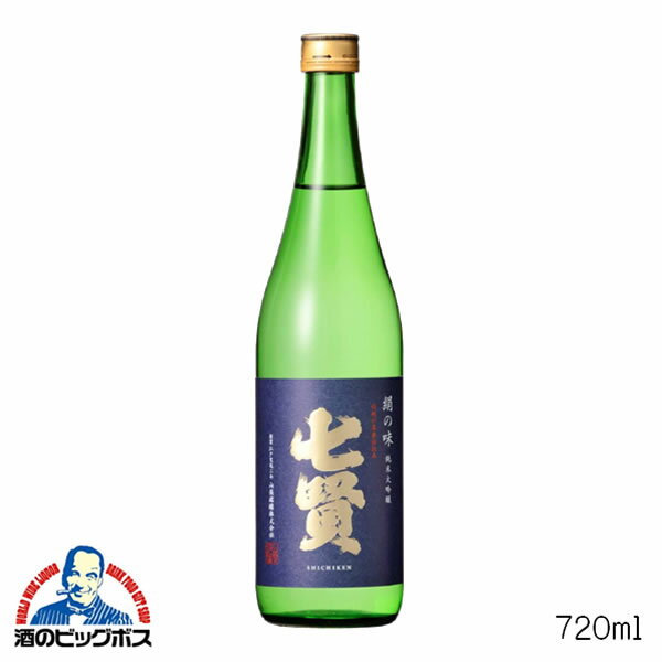 七賢 絹の味 純米大吟醸 720ml 日本酒 山梨県 山梨銘醸 HSH 