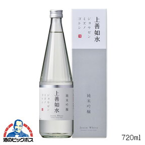 白瀧 上善如水 純米吟醸 720ml 日本酒 新潟県 白瀧酒造『HSH』