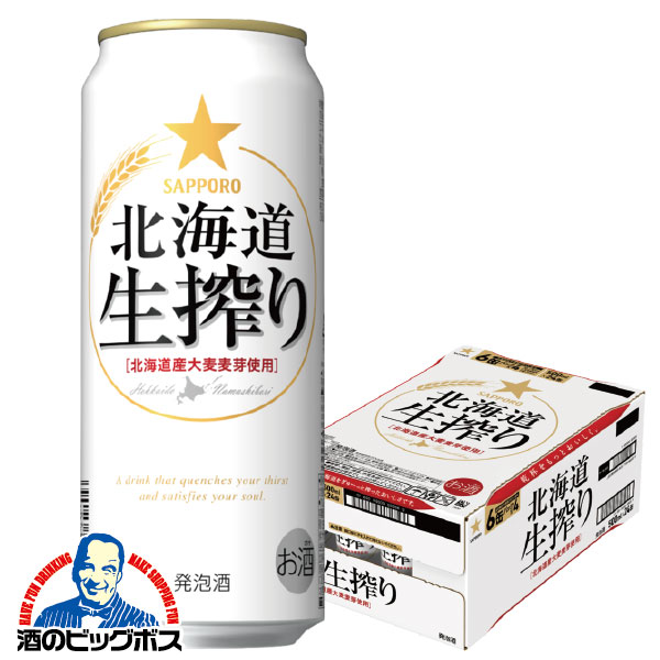 【他商品と同時購入不可】【本州のみ 送料無料】サッポロ 北海道生搾り 500ml×1ケース/24本《024》『YML』