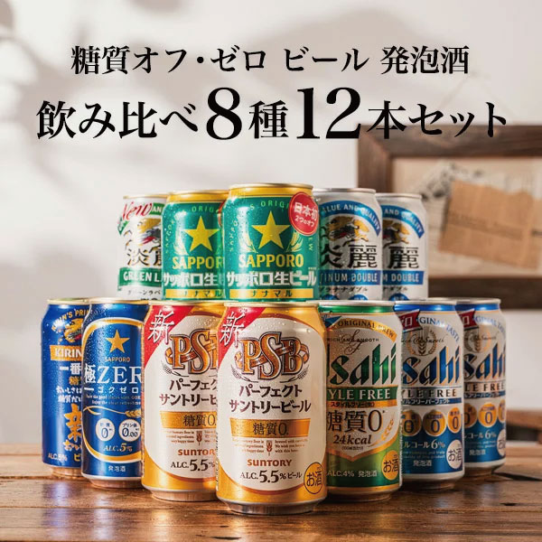 父の日 早割 ビール 飲み比べ プレゼント ギフト セット 