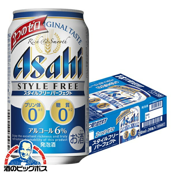 【本州のみ 送料無料】アサヒ スタイルフリー パーフェクト 350ml×1ケース/24本《024》『CSH』