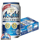 製造販売 アサヒビール 度数 6度 2ケースまで1個口です。 2ケース以上または他の商品を購入時は、注文確定後に送料が別途加算となります。 プリン体0糖質0人工甘味料0食物繊維入り、4つの特長がうれしい発泡酒。スタイルフリーブランドならではのすっきり爽快な後味、高めのアルコール度数6％によるしっかりとした満足感を楽しむことのできる商品です。