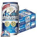 製造販売 アサヒビール 度数 6度 同梱不可商品となります。 送料無料対象地域外で同じ商品を複数個、または他の商品をご注文時は注文確定後に送料が別途加算となります。 本州のみ送料無料です。 北海道・九州・四国は別途400円 その他の離島500円 沖縄は3000円 の送料が別途かかります。 プリン体0糖質0人工甘味料0食物繊維入り、4つの特長がうれしい発泡酒。スタイルフリーブランドならではのすっきり爽快な後味、高めのアルコール度数6％によるしっかりとした満足感を楽しむことのできる商品です。