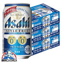 【本州のみ 送料無料】アサヒ スタイルフリー パーフェクト 350ml×3ケース/72本《072》『CSH』