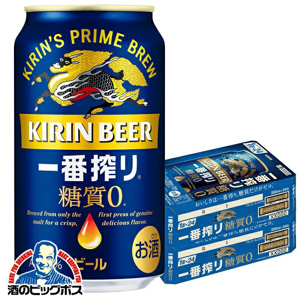【ビール】【beer】【本州のみ 送料無料】キリン 一番搾り 糖質ゼロ 350ml×2ケース/48本《048》『CSH』