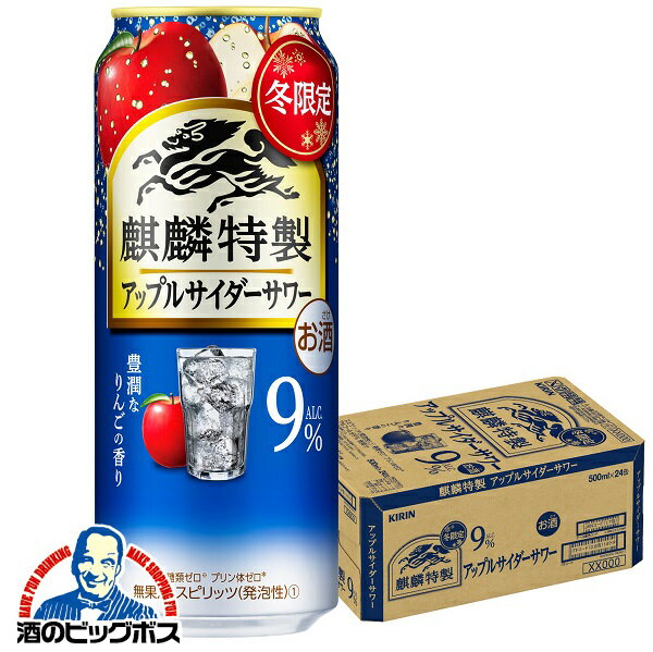 【チューハイ】【酎ハイ】【チュウハイ】キリン 麒麟特製 アップルサイダーサワー 500ml×1ケース/24本《024》『BSH』