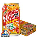 サントリー -196℃ ストロングゼロ 大満足みかん 350ml×2ケース/48本『YML』 ストロング